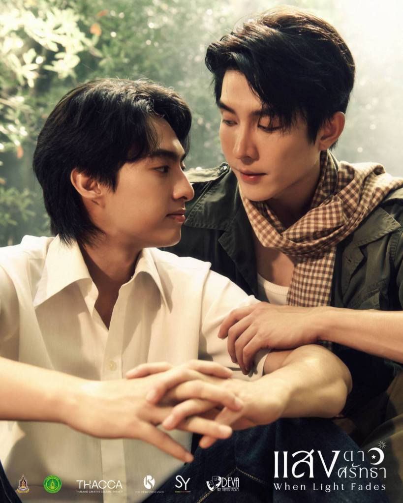 ข่าวภาพยนตร์ แสงดาว แสงศรัทธา